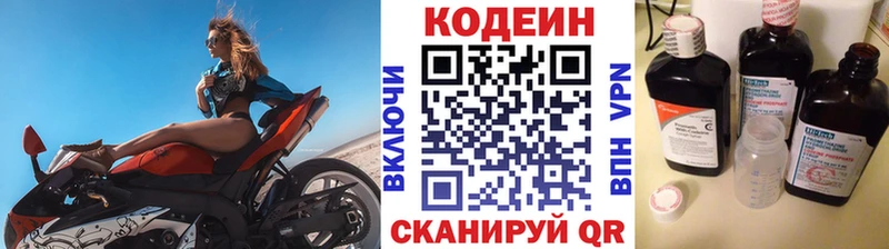 Кодеин Purple Drank  Калининск 